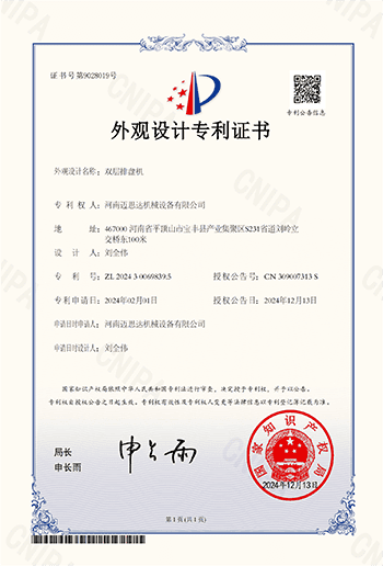 Patent for Double Layer Pendulum Machine 02